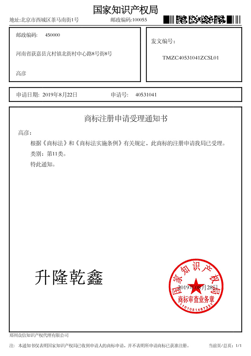 商標注冊證